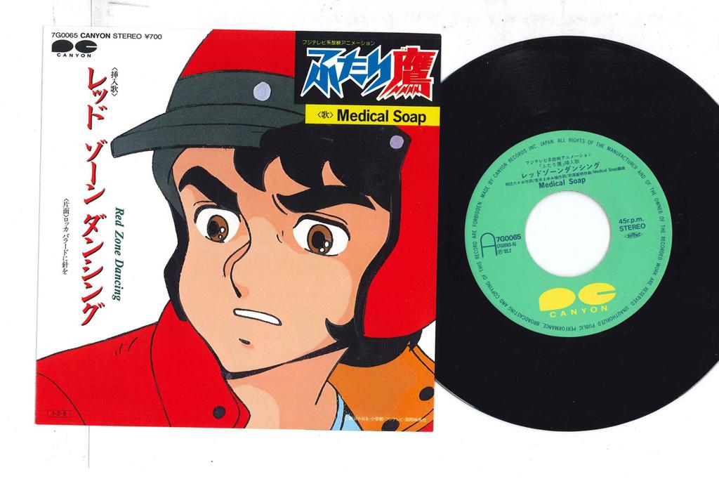 7inch Record ANIME - Red Zone Dancing 7G0065 PONY CANYON 1985 Japan Anime/Game Used