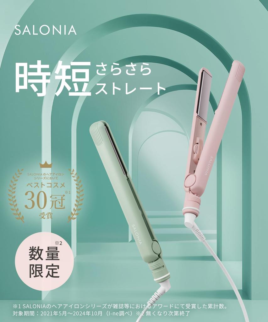 Limited Edition SALONIA Straight Hair International Voltage Negative Coated Flow Misty Pink [2026 Spring/Summer Color] Iron, 24mm, Compatible, Ion,