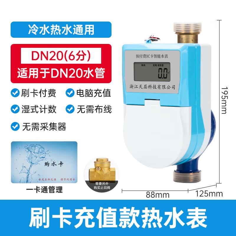 TNCE Smart Prepaid Wireless IoT Water Meter Hot Water