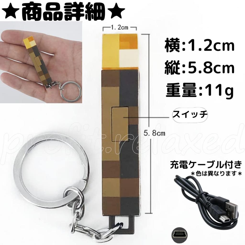 Minecraft Goods Light Keychain Torch Torch Light Torch Goods Minecraft Goods Torch Rechargeable Charging Cable Included 1 Piece [profit.relaxed]