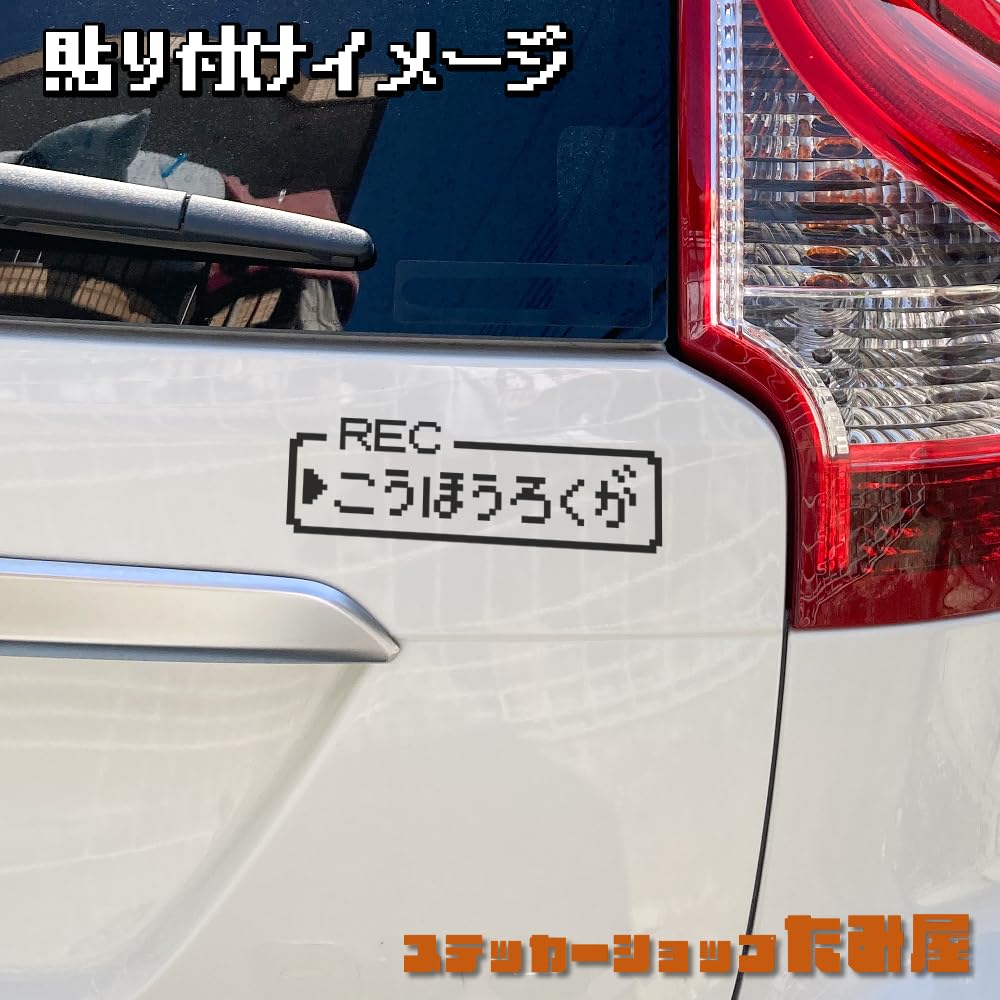 Tamiya Dot Retro Game Style Cutting Sticker Weatherproof Waterproof Japanese Sticker Bike Car Sticker (Black, Rear Recording)