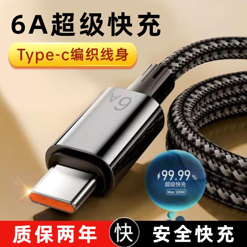Type-c Data Cable Tpyc Weaving100w66w The Charging Cable Is Suitable for Apple, Huawei, and Honor Vivo Mobile Phone