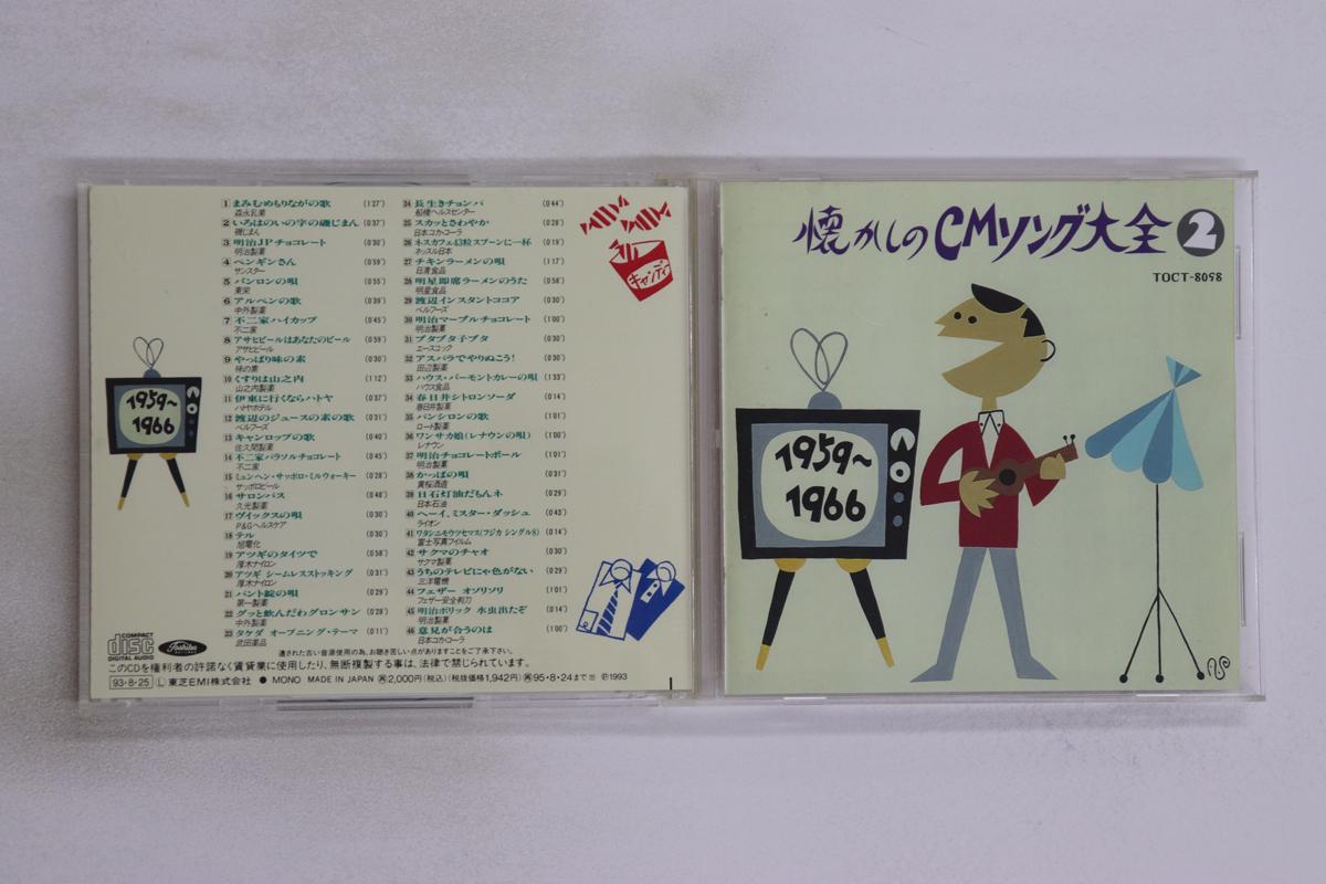 

CD VARIOUS - Natsukashi No CM Song Taizen 2 TOCT8098 TOSHIBA 1993 Japan Japanese Enka/Traditional Used