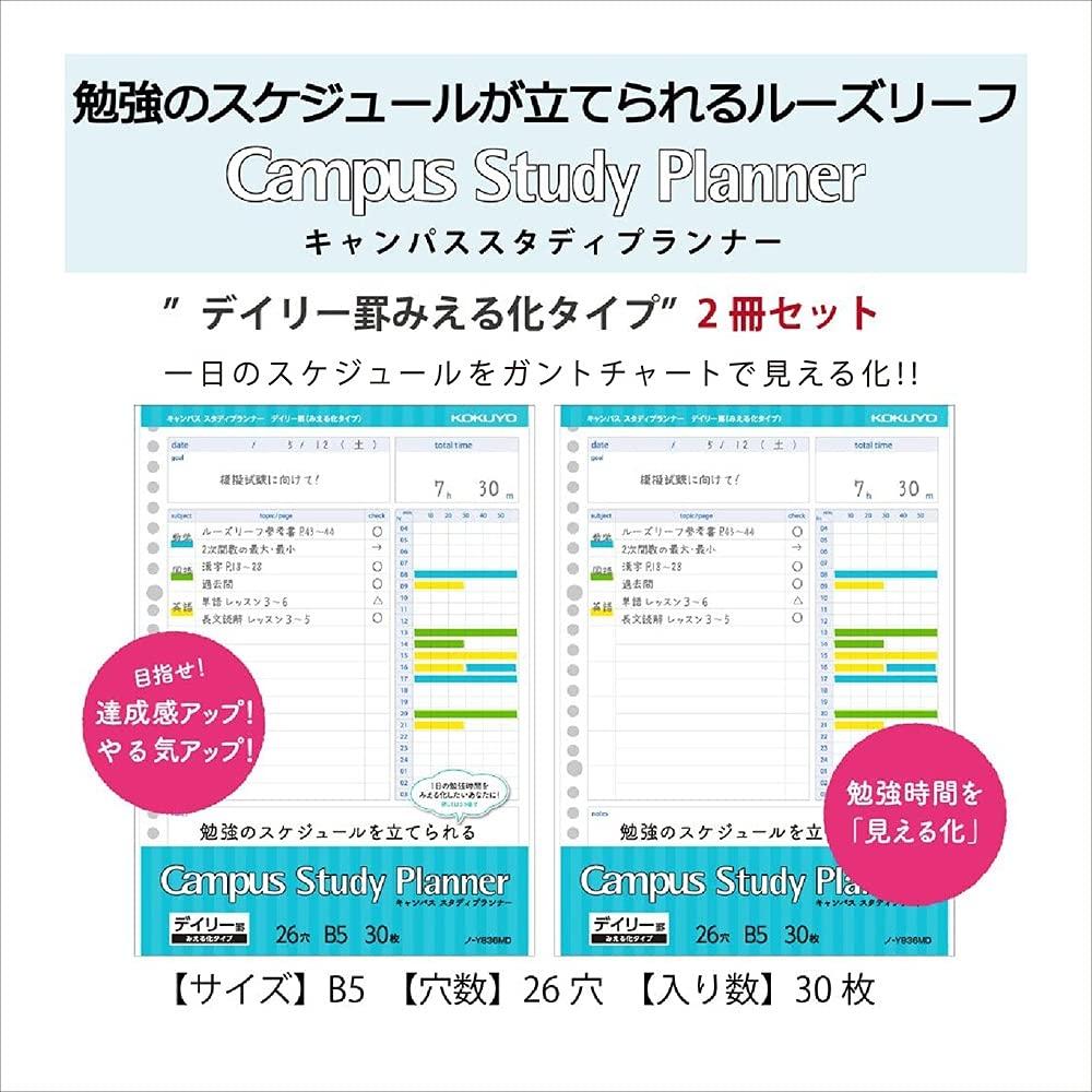 KOKUYO Campus Study Planner Loose Leaf Daily Ruled Visualization 2-Book Set No-Y836MDX2