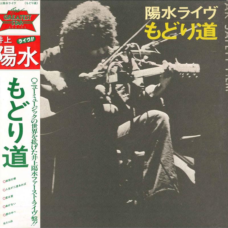 

LP Record YOSUI INOUE - Modori Michi MR3303 POLYDOR 1973 Japan Obi Japanese Pop/Rock