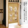 Noren Kobo Noren Chinese New Japanese 85cm Wide X 170cm Celebration 10617 Curtain, Zodiac, Year, Style, Long, Tapestry, Yellow,