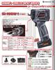 Shinano Kihan SHINANO cordless impact wrench with 1 piece SI-166W-1