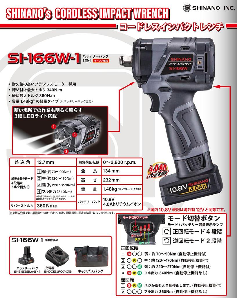 Shinano Kihan SHINANO cordless impact wrench with 1 piece SI-166W-1