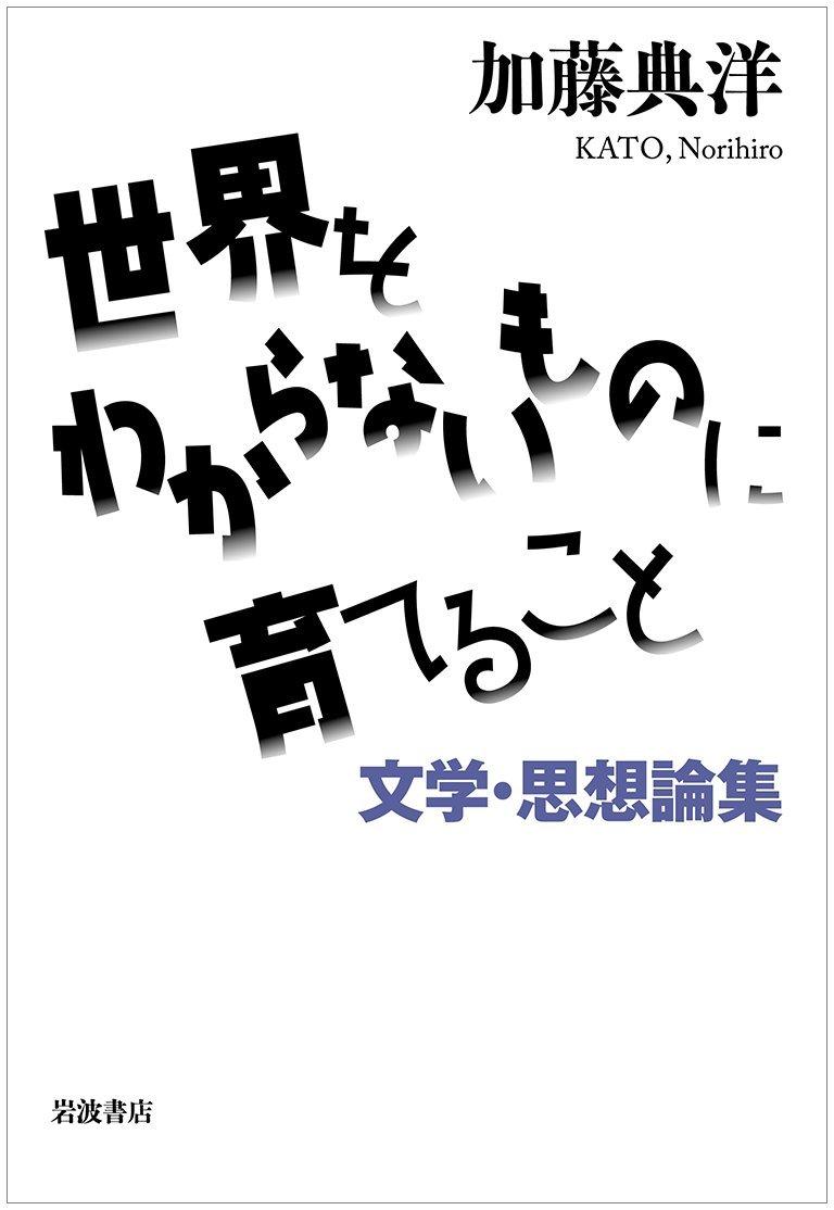 Cultivating a world that is incomprehensible—A collection of literary and philosophical essays
