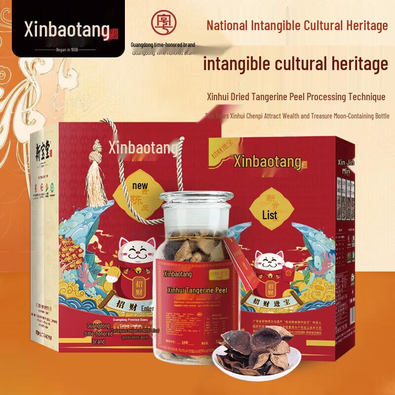 Lingnan Xinbaotang 10-Year Aged Xinhui Tangerine Peel Gift Set