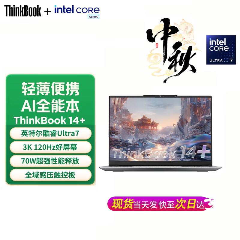 Lenovo ThinkBook 14+ AI Laptop (CN version)