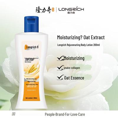 Longrich Skin Moisturizing Body Lotion