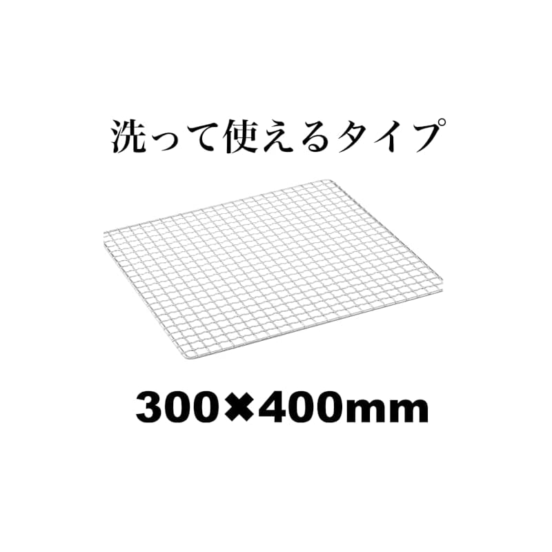 Washable Stainless Steel Grill Grates, Square, Reusable, Durable, Crimped, BBQ Grill, 300 x 400mm (30 x 40cm), Set of 5