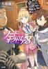 Is It Wrong To Try To Pick Up Girls In a Dungeon? Side Story Sword Oratoria 8 Special Edition with Drama CD [Reprint Edition] (GA Bunko)