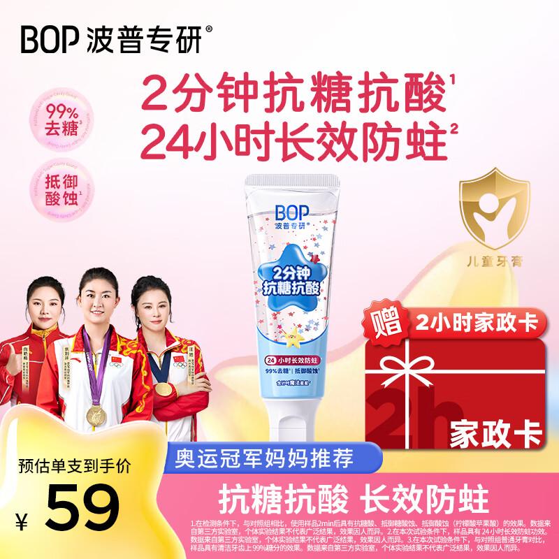 

Bop Children s Anti-Cavity Toothpaste