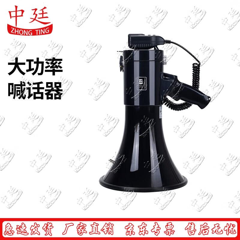 

Zhongting 50W Handheld Megaphone