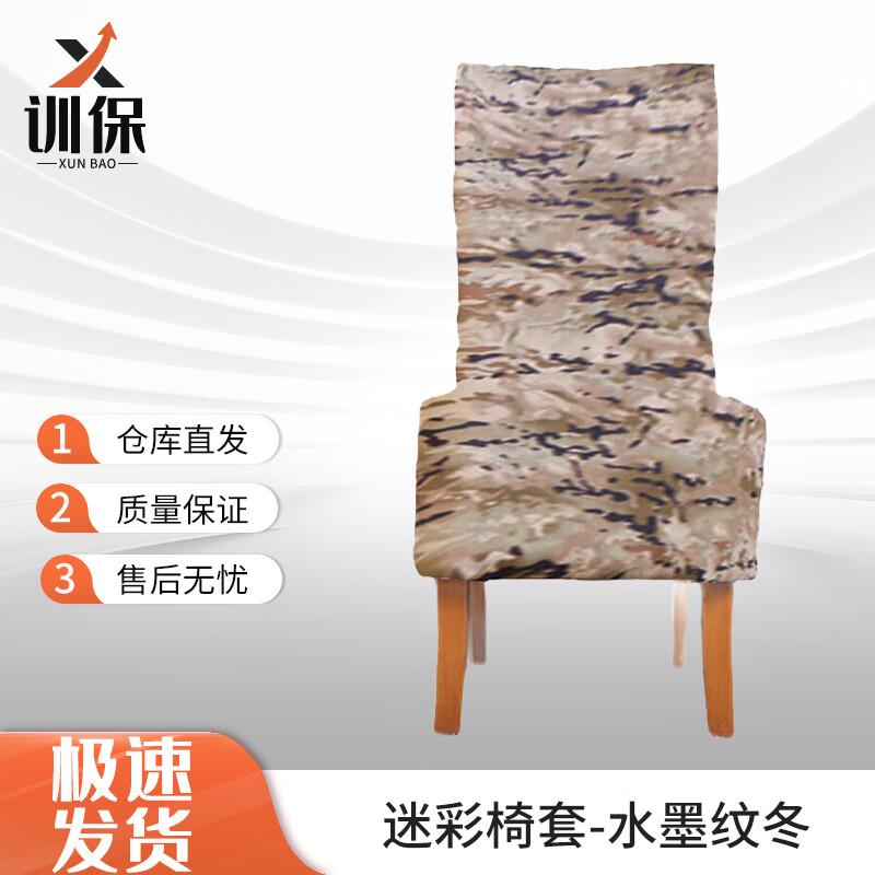 Training Camouflage Half-Length Chair Cover