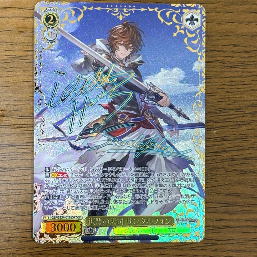Used Weiss Schwarz Tenshi of Vengeance Sandalphon SSP