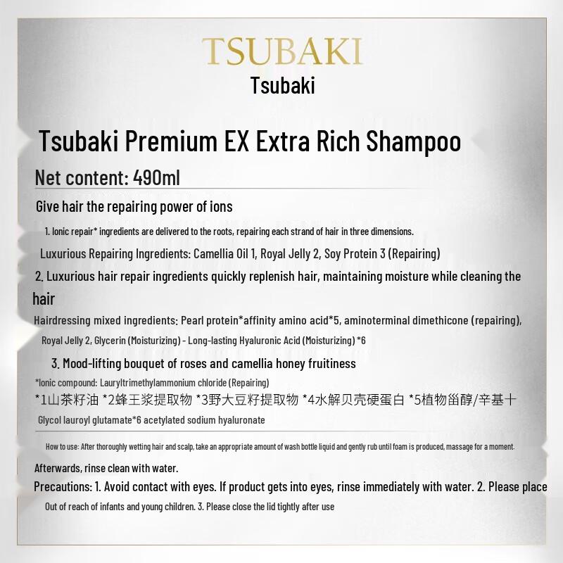 Tsubaki Premium EX Intensive Repair Shampoo