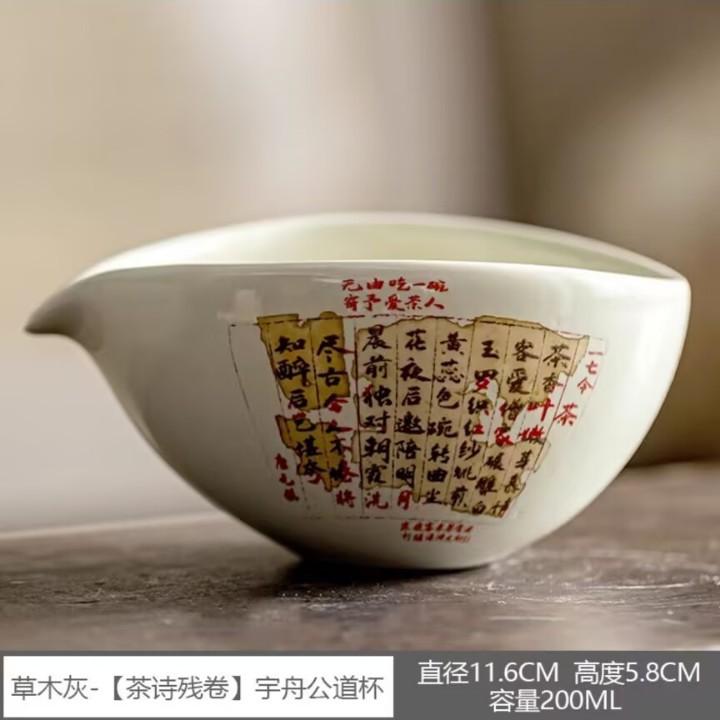 Grass And Wood Ash Poetry And Text Fragments Fair Cup Ceramic Household Tea Sea Tea Separator Retro Tea Pouring Device Uniform Cup Kung Fu Tea Set