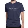 Unisexs In Science We Trust T Shirts Science Math Physics Chemistry Funny T Shirt Crew Neck Short Sleeve Tops Pure Cotton Tees