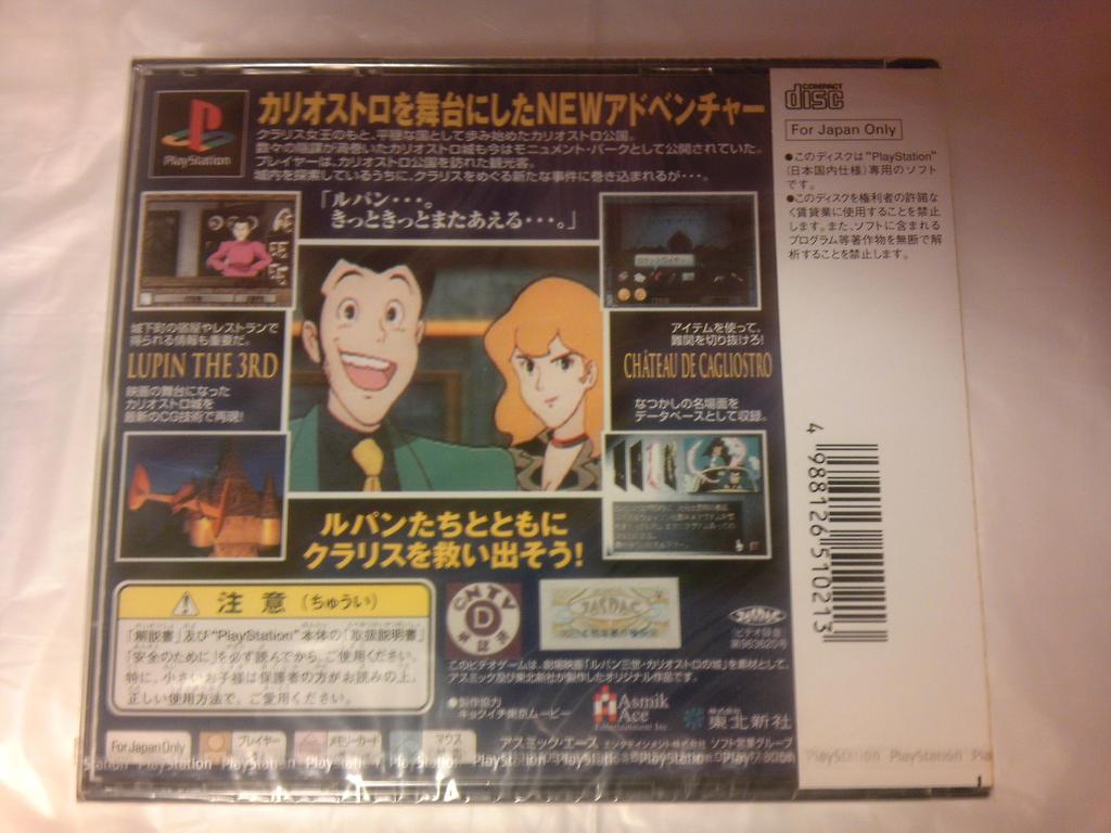 Lupine the Castle of Cagliostro PlayStation the Best Third -Reunion-