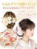 [JZOON] Popular Hair Ornament Set: Dried Flowers, Baby's Breath, Japanese Ball, Gold Leaf, Handmade Hair Accessory, Mizuhiki, Flower, Coming-of-Age