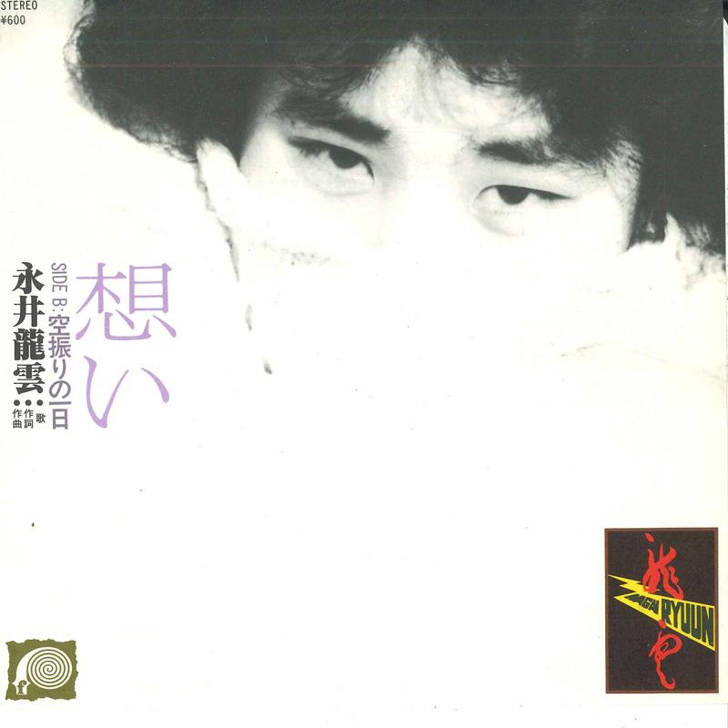 

7inch Record RYUUN NAGAI - Omoi F209 CANYON 1978 Japan Japanese Pop/Rock Used