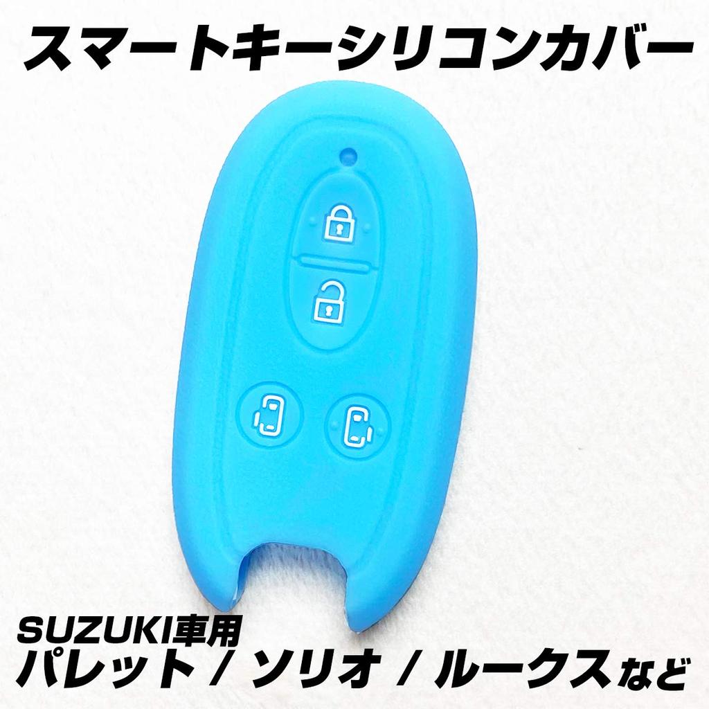 IKT Smart Key Silicone Cover for Suzuki Cars, 4 Buttons, Sky Blue, Spacia, Palette,