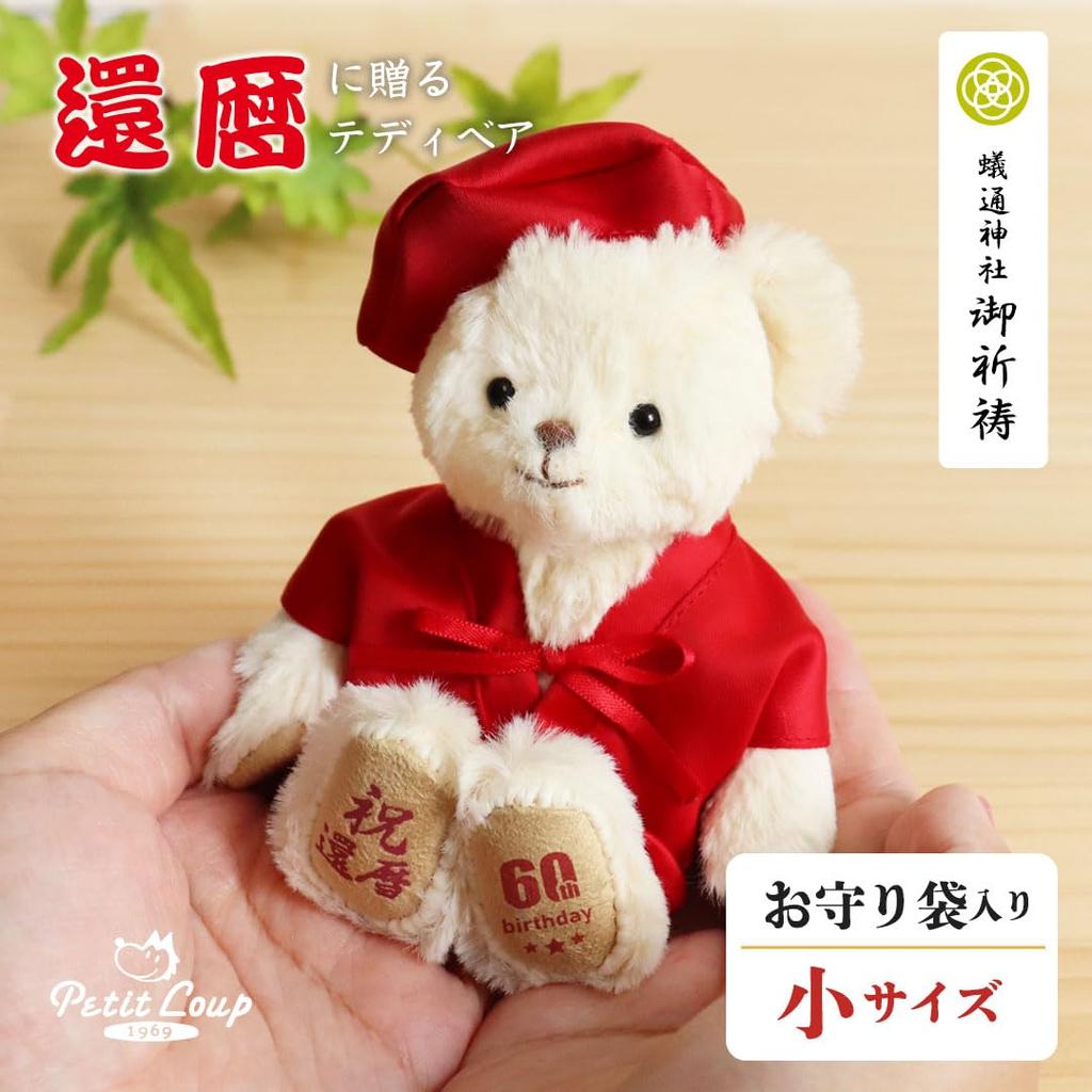 Petit Lou 60th Birthday Celebration Kanreki Bear with Amulet Pouch 12cm Normal