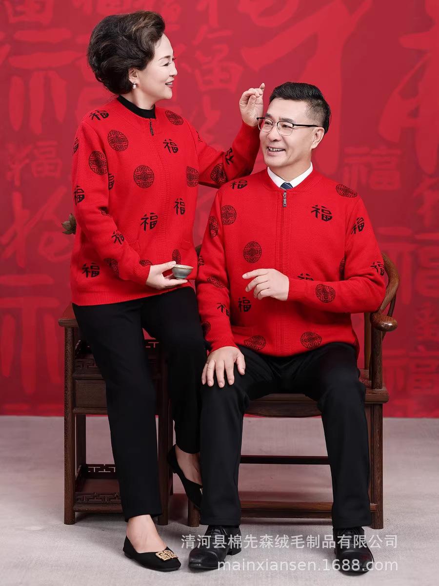 

2026 Wool Velvet Fu Character Cardigan: Zipper, Pockets, Festive Outerwear for Plus Size Couples, Chinese Style Extra Large