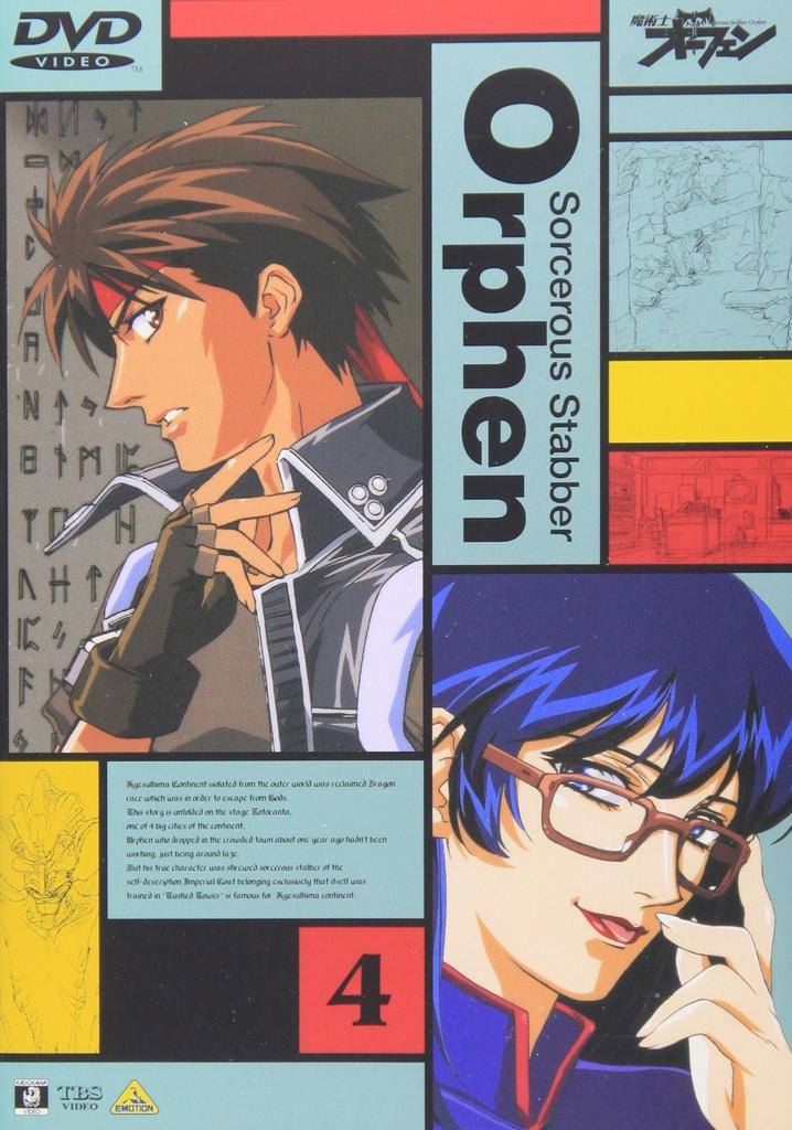 Sorcerous Stabber Orphen Vol.4 [DVD]