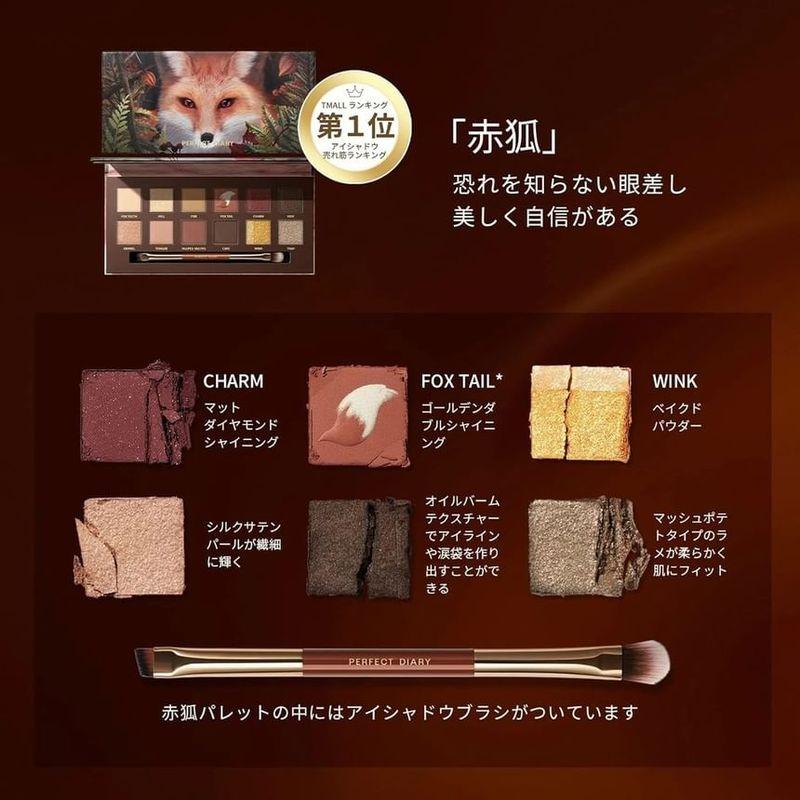 PERFECT DIARY - Explorer Eyeshadow Palette - Red Fox