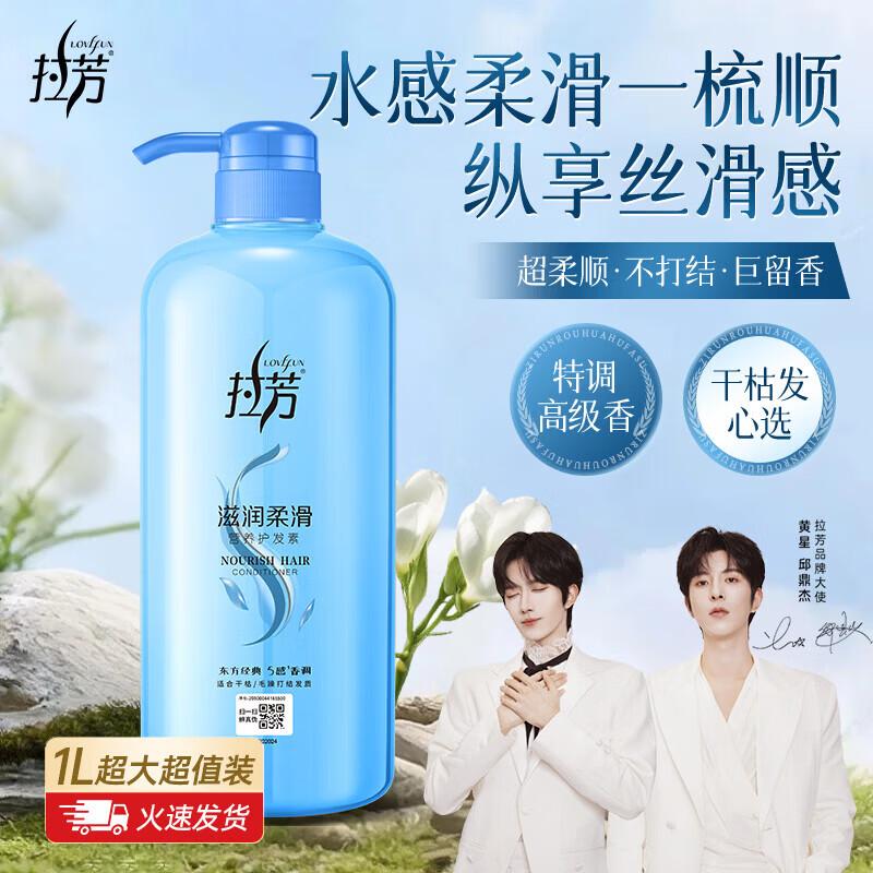 Lafang Nourishing Hair Conditioner