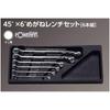 Kyoto Machine Tool Nepros Combination Wrench Set NTM506 (KTC) 45°