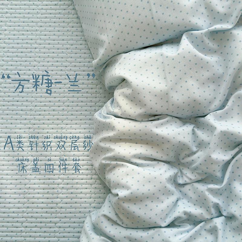 Small fresh A aerobic knitted double-layer yarn bed cover 4pcs set, skin-friendly small floral maternal and infant grade single bed cover