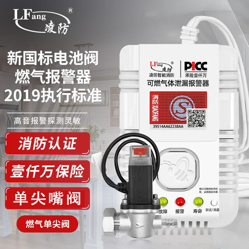 LFang QF301-V Home Combustible Gas Detector with Auto Shut-off Valve