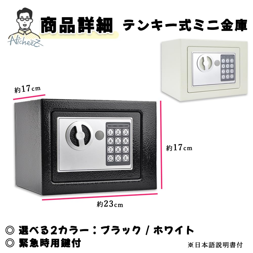 Nicheez Mini Safe Numeric Keypad Electronic Lock Home Security Security Emergency Key Included Japanese Instruction Manual (White)