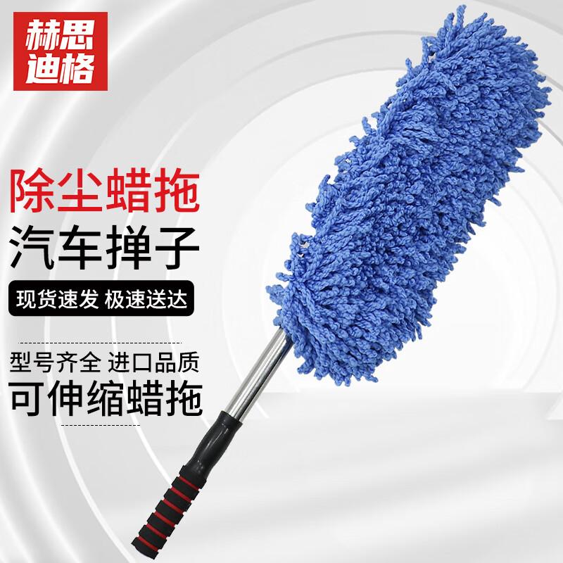 Hesdiger JG-161 Ret retractable Car Duster Mop Car Duster