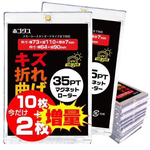 Magnetic Card Loader, Magnetic Holder for Trading Cards (35pt), UV Protection, Magnetic Card Protection, Storage, Trading Card Protection, Transparent