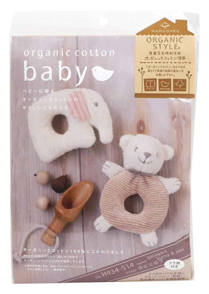 Hamanaka Organic Cotton Baby Craft Bear and Elephant Rattle Set Pieces Per Multi Kit, (2 Set) H434-514