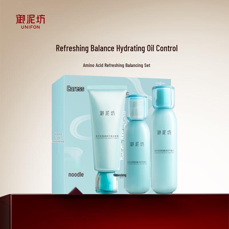 Unifang Refreshing Oil Control Skincare Gift Set