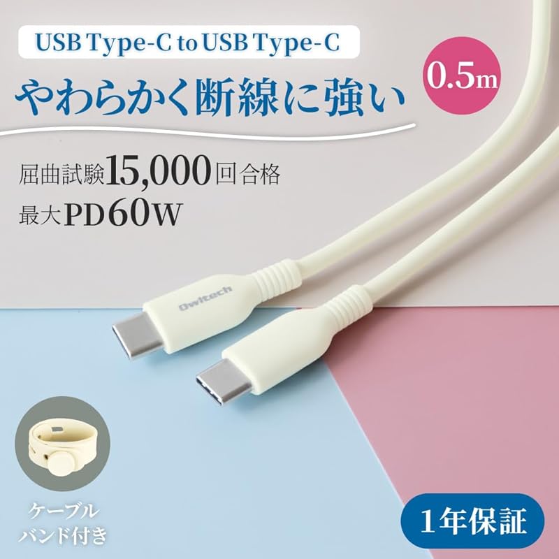 Owltech USB Type-C cable 0.5m PD60W data transfer 480Mbps Bending resistance of 15,000 times or more to with cable band Kinari OWL-CBPT2CC5-KI