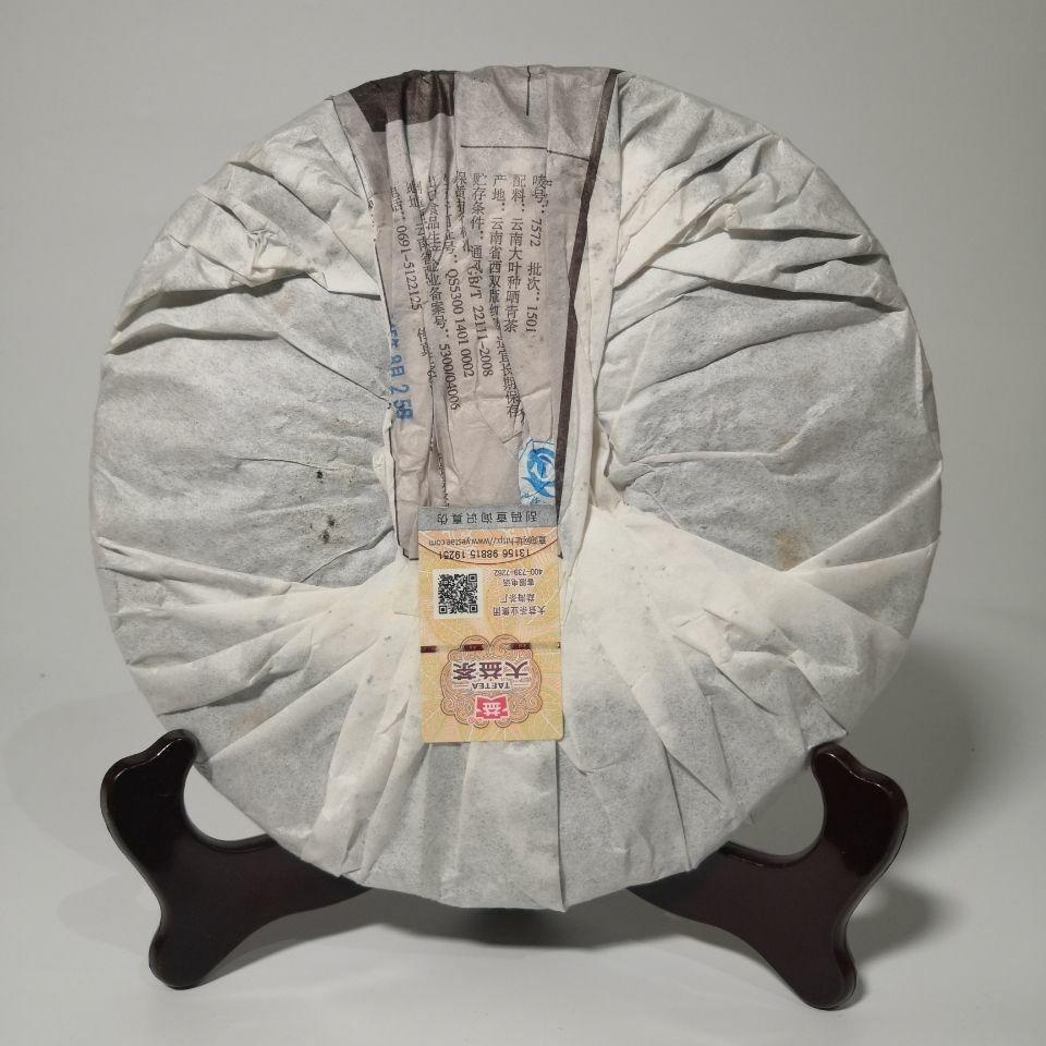 ORIGINAL 2015 Classic 7572 1501 Ripe Pu'er Tea Shu Puer Chinese Puerh Tea 357g