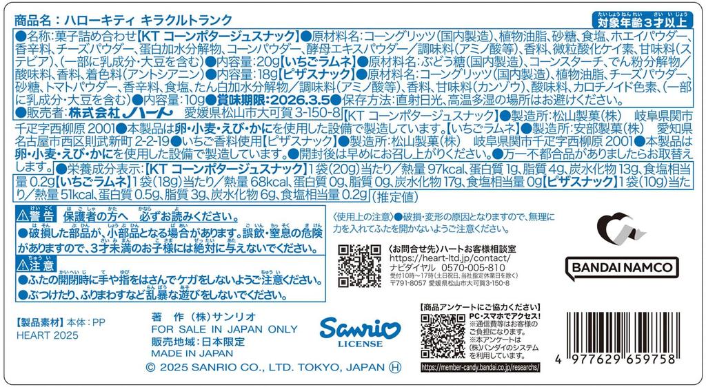 Heart Hello Kitty Sparkle Trunk Assorted Sweets Candy piece Toy/1