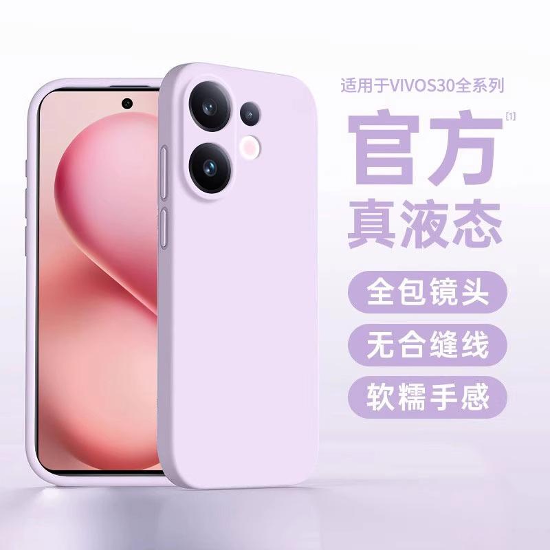 Applicable To vivoS11 Mobile Phone Case, New Liquid Silicone Protective Case S11 All-inclusive Ultra-thin Anti-drop S11/11/11