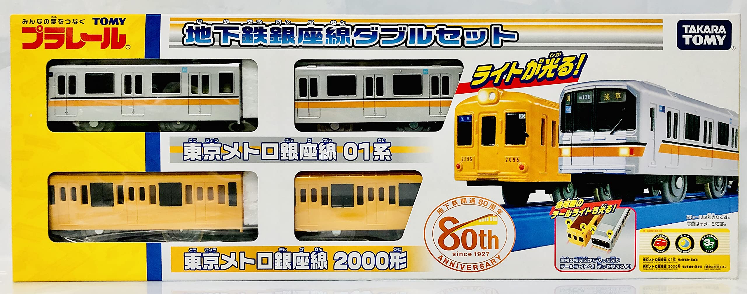

Plarail Subway Ginza Line Double Set