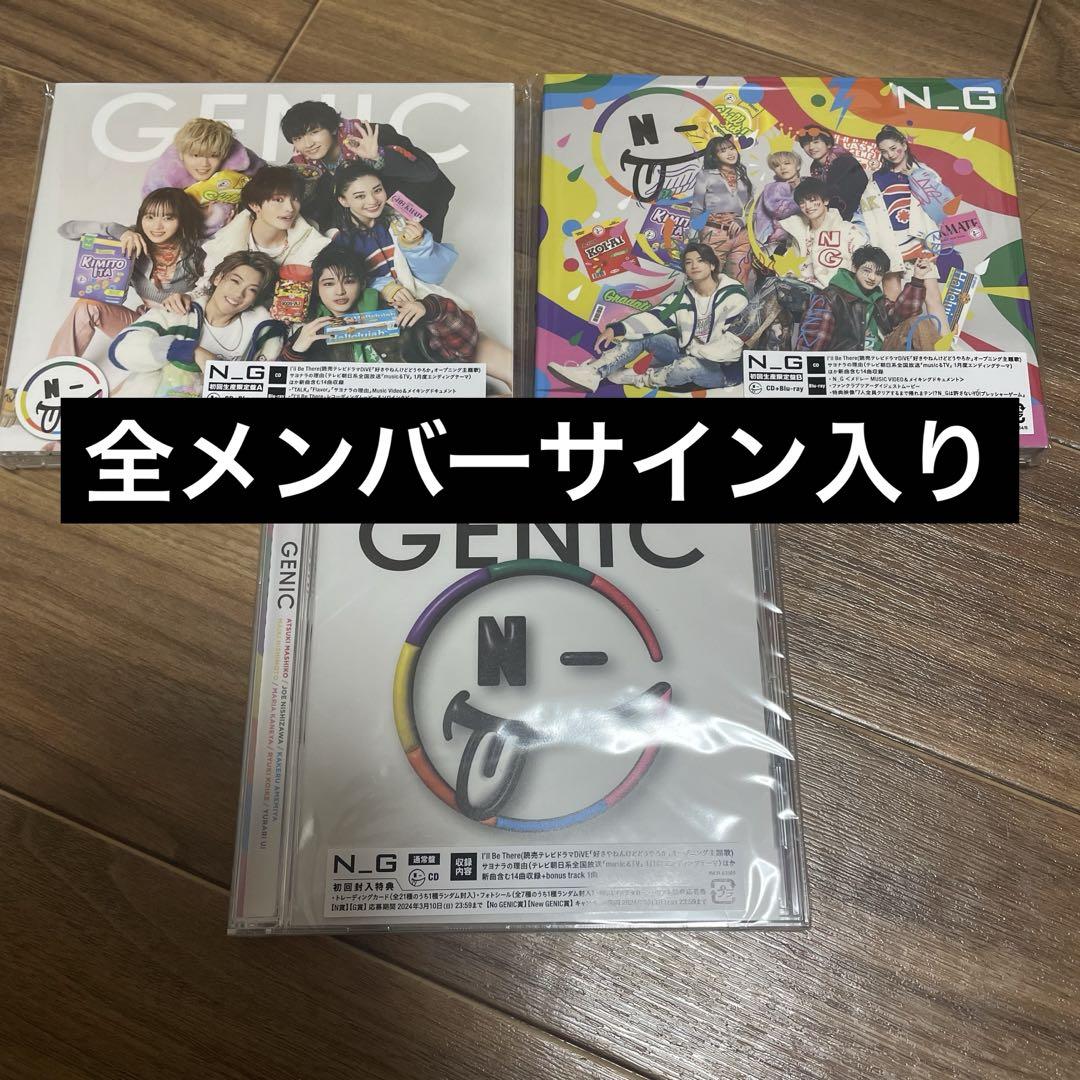 

[USED] GENIC Album N_G 3-piece set with autograph