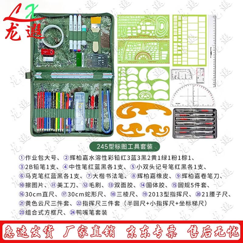 Longxia Professional Mapping and Drawing Tool Set