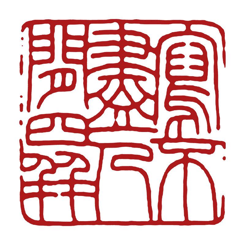 Pre-Made Leisure Seal: Calligraphy & Engraving Brush for Chinese Painting & Ancient Style Seal Script